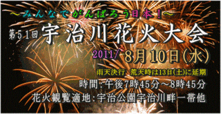 450ujihanabi2011banner.gif